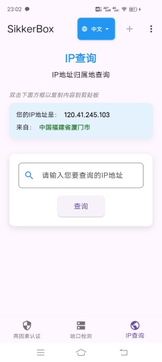 SikkerBox Screenshots8