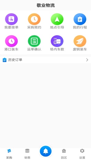 敬业运输司机端的應用截圖2