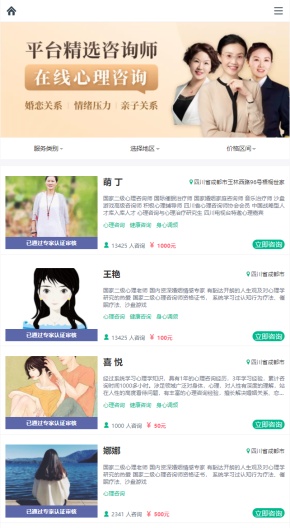 慧听倾诉的应用截图7