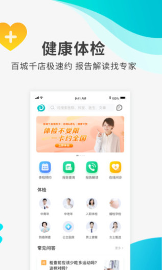 导医通的應用截圖3