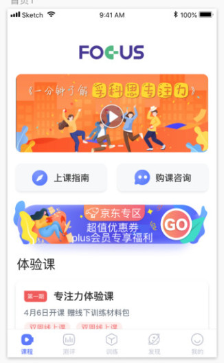 孚科思专注力的应用截图1