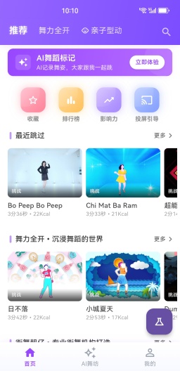 热舞型动派对 скриншоты приложения2