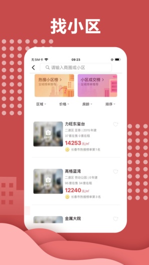 住房宝 Screenshots3