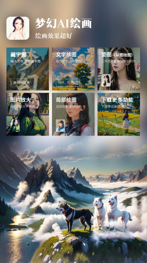 梦幻AI绘画 Screenshots3