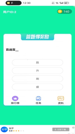 梦幻答题 Screenshots4