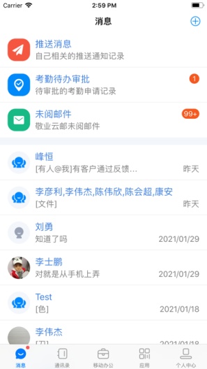 敬业云 Screenshots2