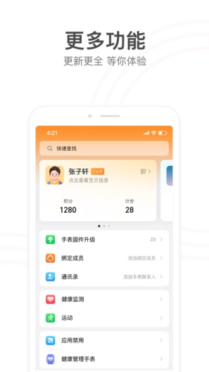 小天才的應用截圖4