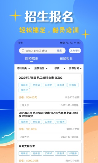 船员考试帮 Screenshots6