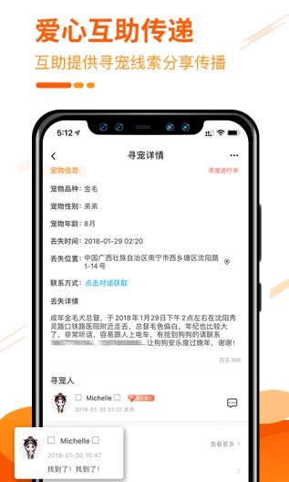 人人宠的应用截图5