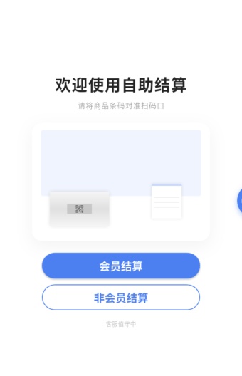 蓝昭Mini收银台 Screenshots2