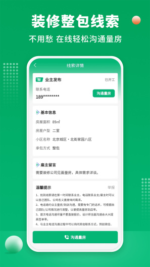 51装修师傅capturas de pantalla de la aplicación3