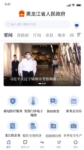 黑龙江省政府的應用截圖2