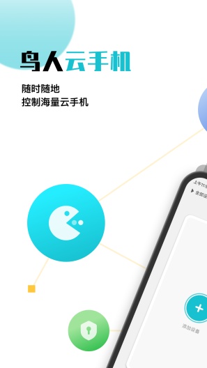 鸟人云手机 Screenshots1