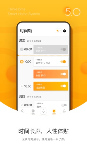 ThinkHome Screenshots5