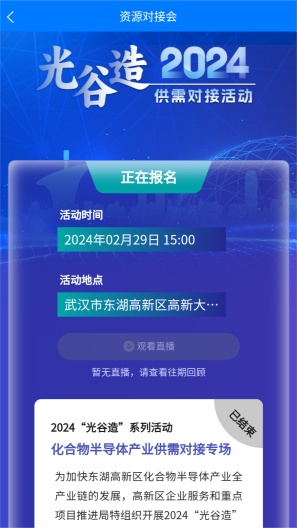 光谷i企 Screenshots3