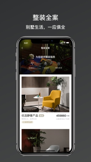 尚层装饰的應用截圖3