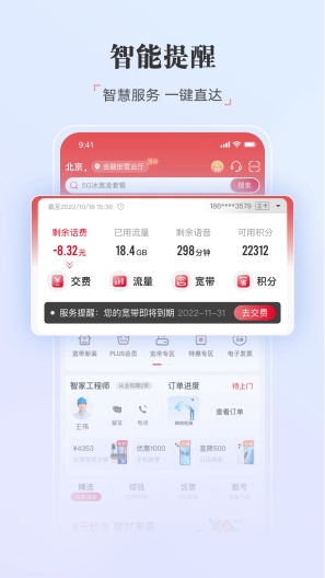 中国联通capturas de pantalla de la aplicación2
