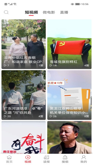 东方烟草报screenshot dell'app2