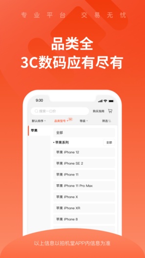 拍机堂 Screenshots3