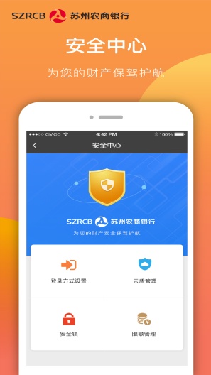苏州农商银行 Screenshots4