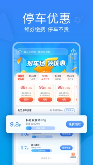 捷停车 Screenshots3