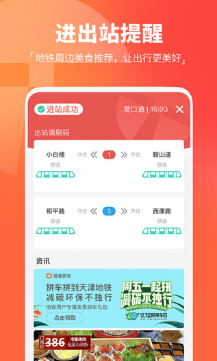 天津地铁的应用截图5