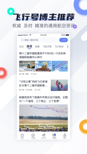 爱飞客ภาพหน้าจอของแอป4