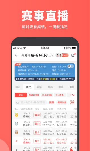 搜鸽网(测试)App-Screenshots3