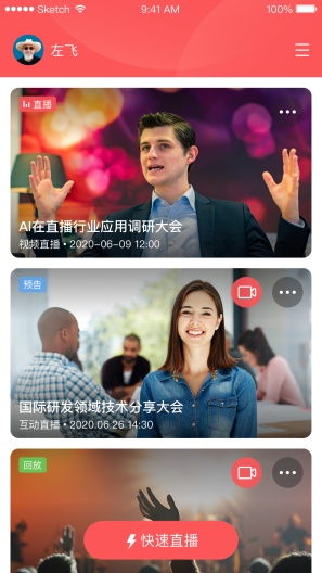 微吼直播的應用截圖2