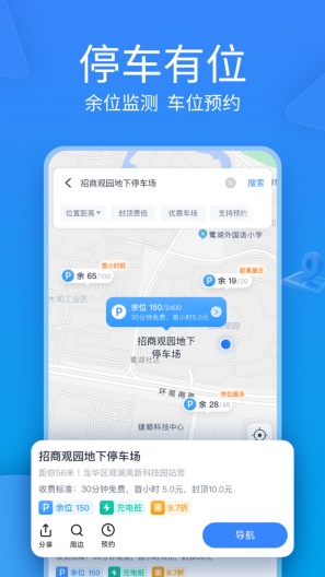 捷停车 Screenshots2