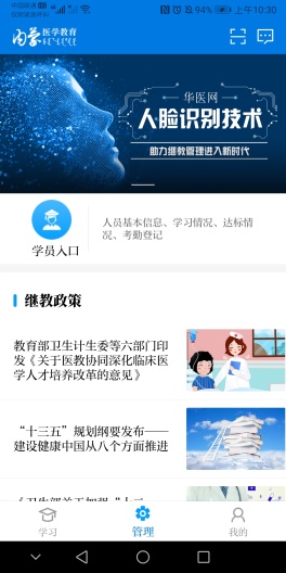 内蒙医教 Screenshots2
