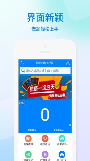 海员考证宝典的應用截圖1
