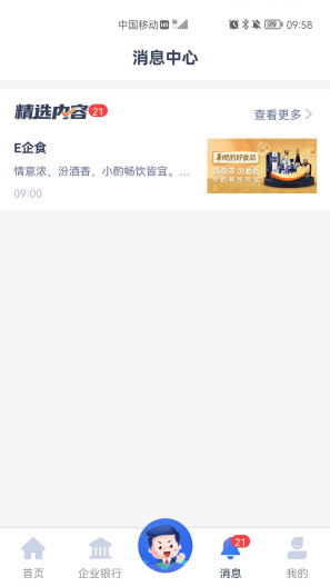 润E企 Screenshots4