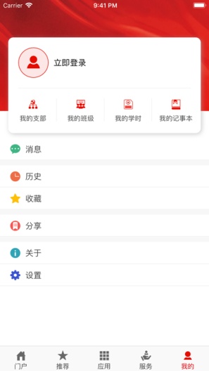 灯塔-党建在线的應用截圖4