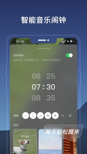 幻休助眠 Screenshots5