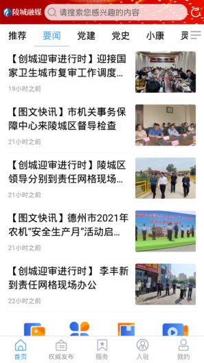 陵城融媒des captures d'écran de l'application2