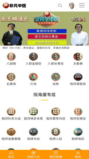 非凡中医的應用截圖2