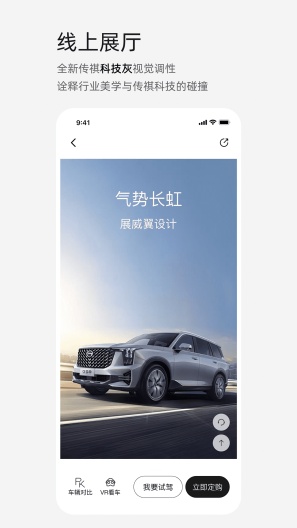 广汽传祺 Screenshots2
