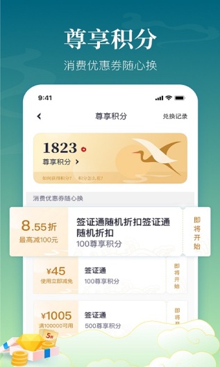 中银跨境GO Screenshots4