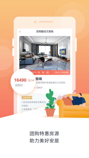 团居客 Screenshots4