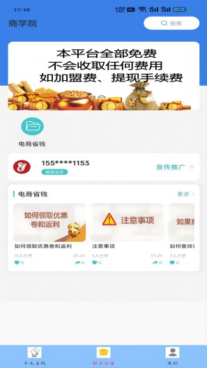 羊毛兼职des captures d'écran de l'application3