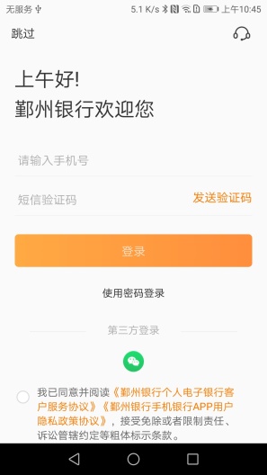 鄞州银行App-Screenshots4