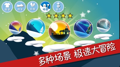 滑雪大冒险capturas de pantalla de la aplicación3