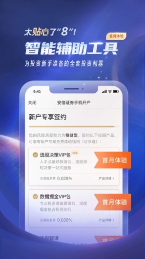 国投证券的應用截圖2