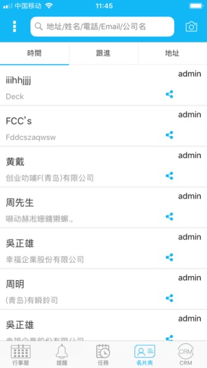 EC-CRM的應用截圖4