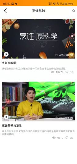 新东方好厨的应用截图3