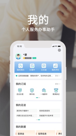 蒙速办 Screenshots4