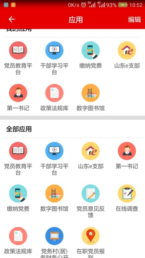 灯塔党建在线 Screenshots4