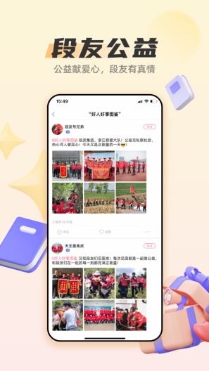 段友 Screenshots4