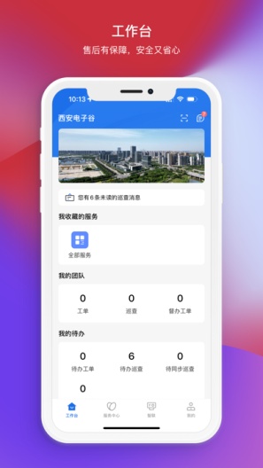 西安电子谷的應用截圖2